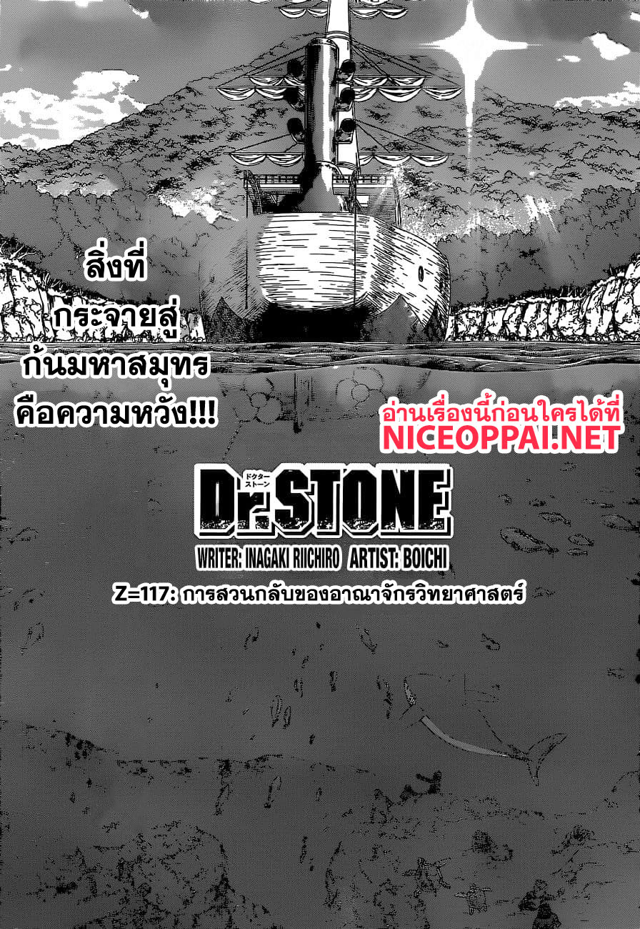 Dr.Stone page 2