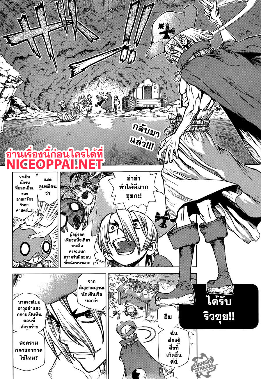 Dr.Stone page 3