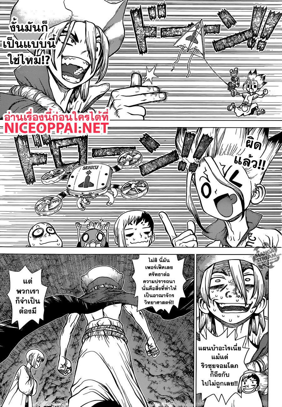 Dr.Stone page 4