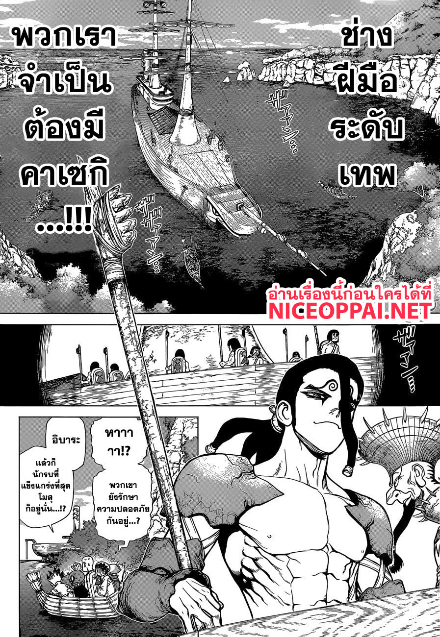 Dr.Stone page 5