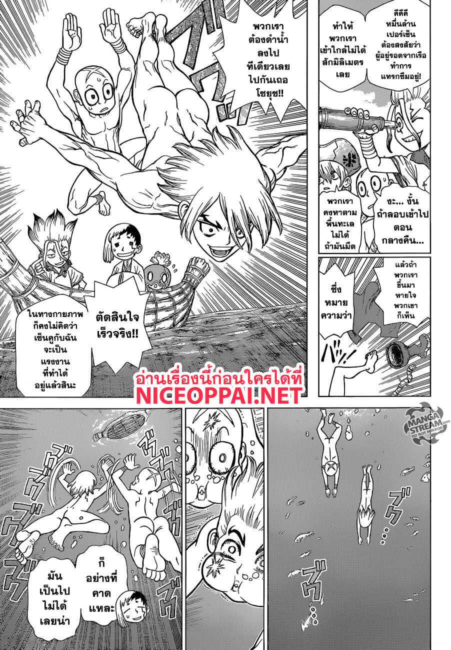 Dr.Stone page 6