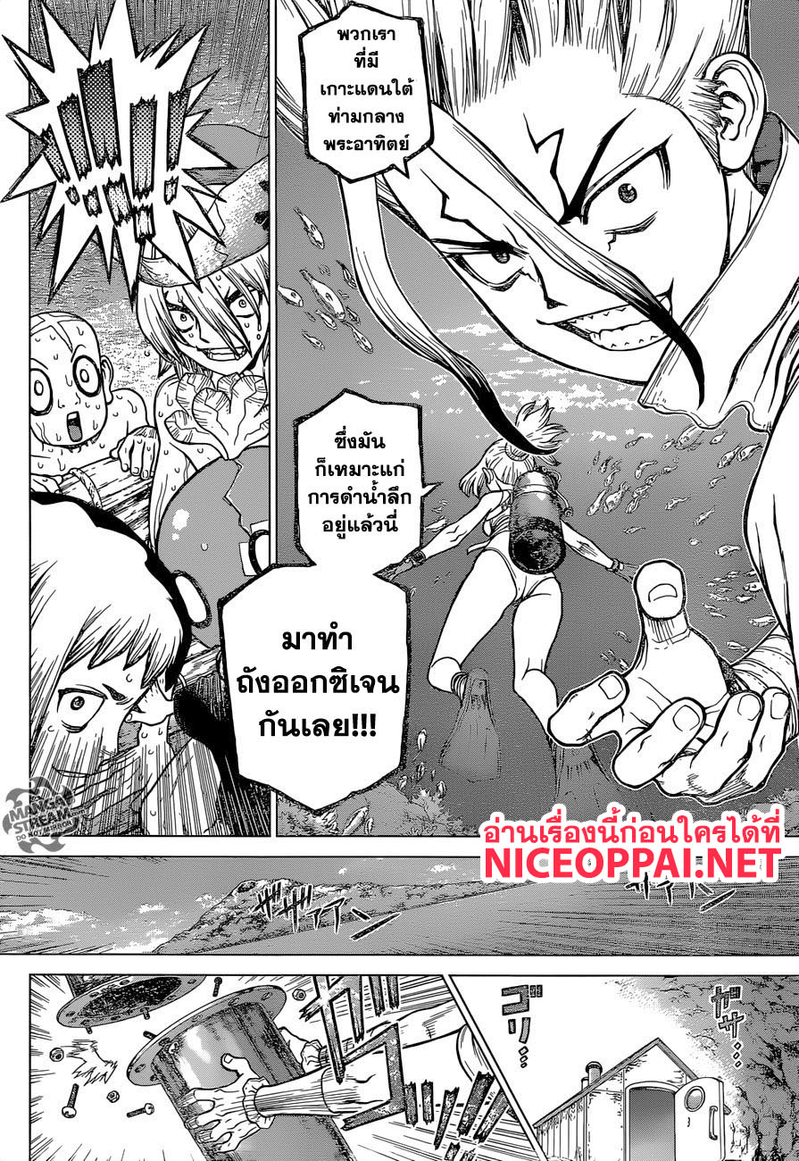 Dr.Stone page 7