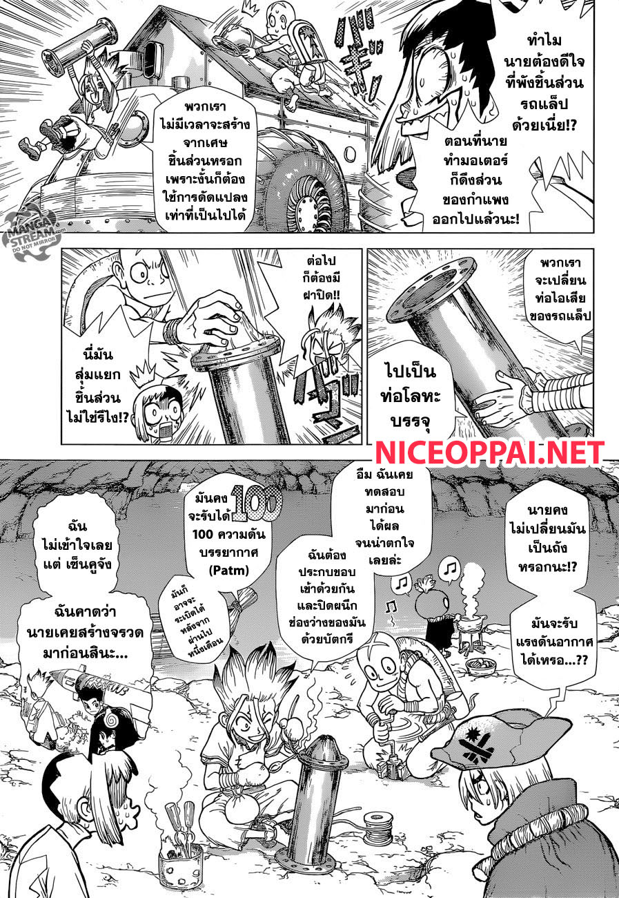 Dr.Stone page 8