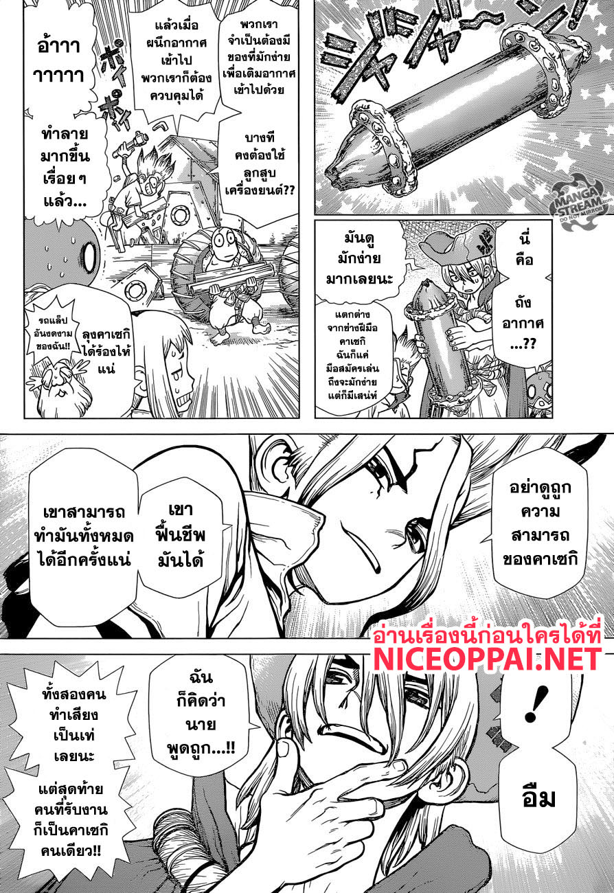 Dr.Stone page 9