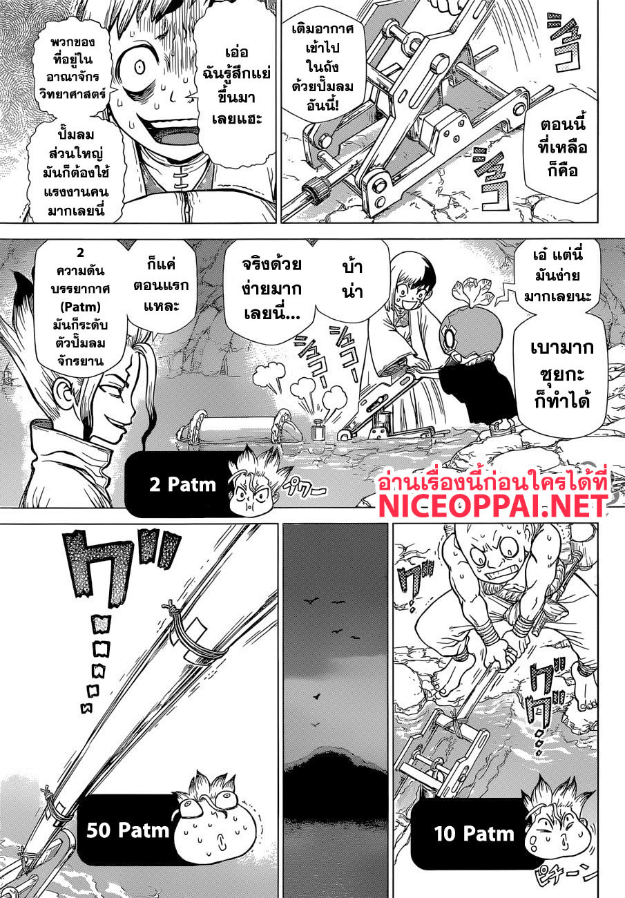 Dr.Stone page 10