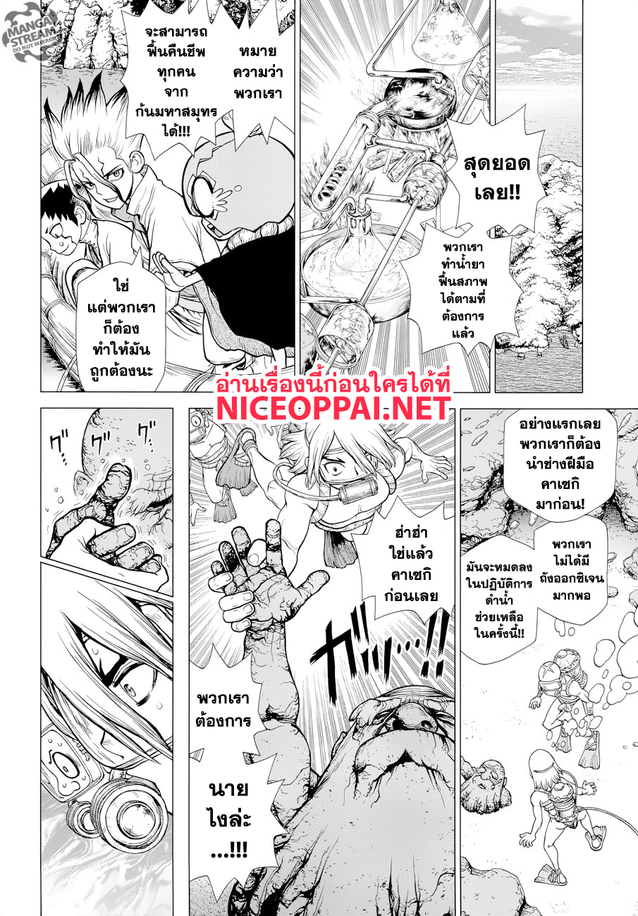 Dr.Stone page 4