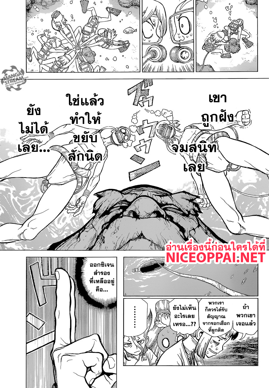 Dr.Stone page 5