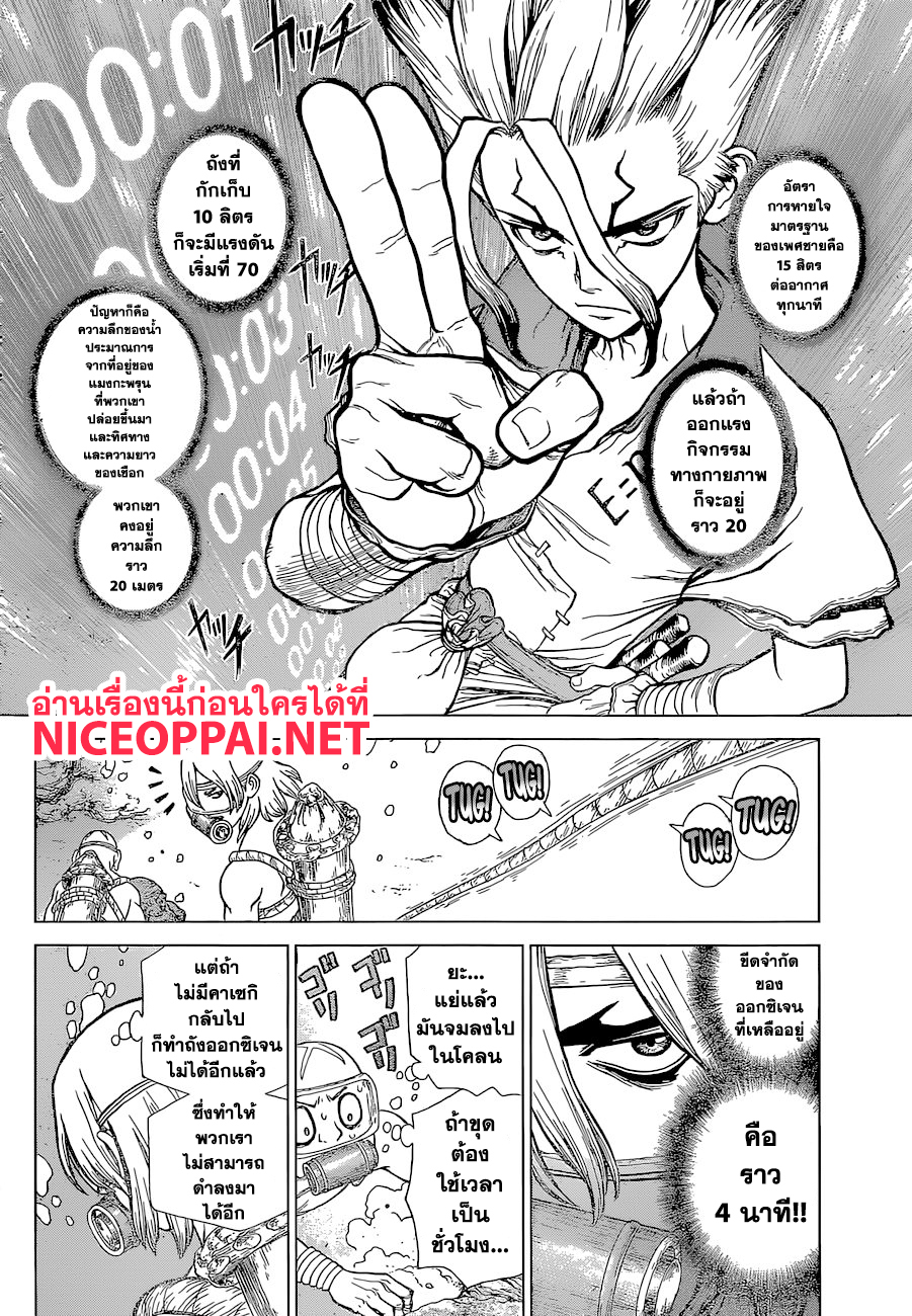 Dr.Stone page 6
