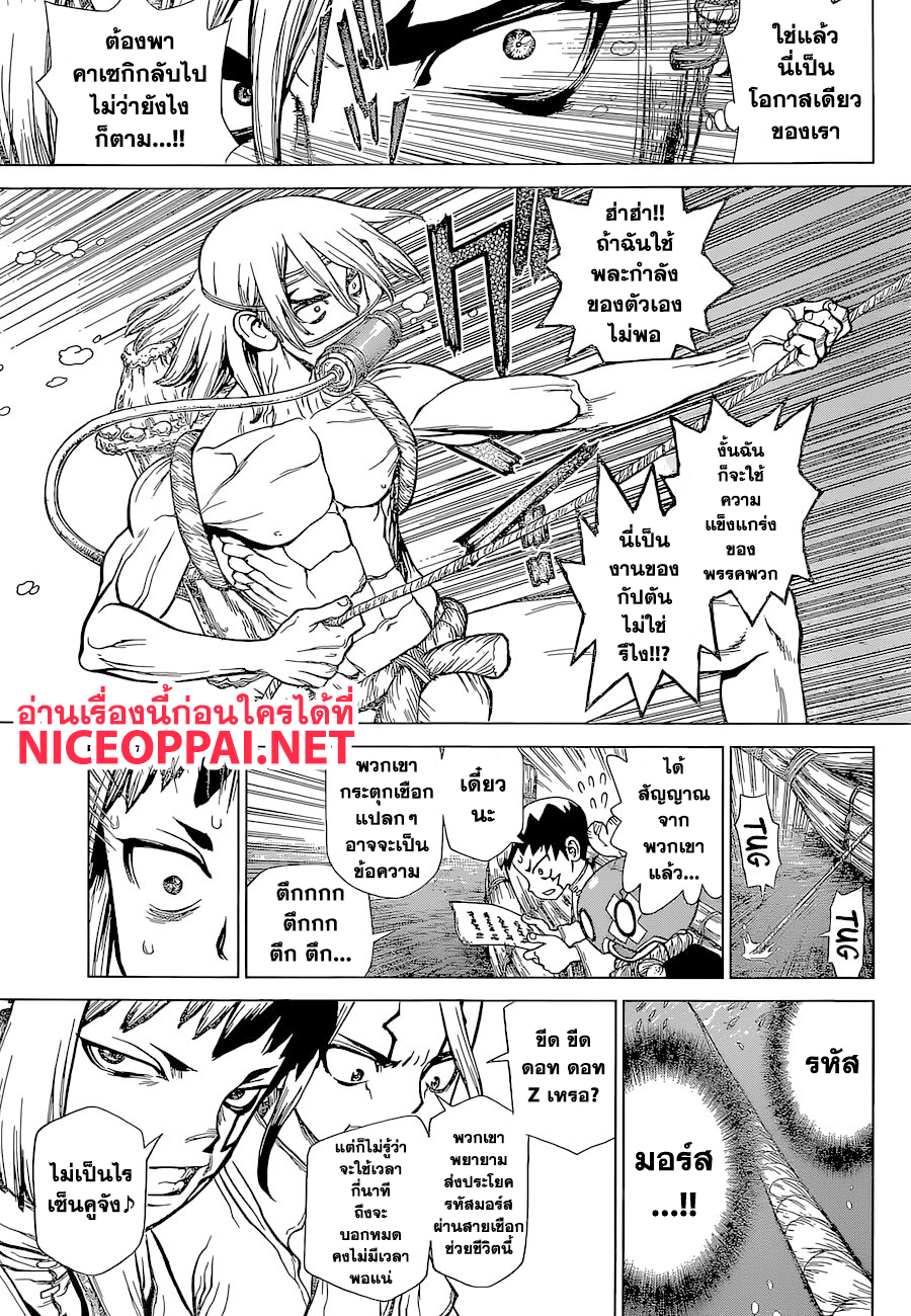 Dr.Stone page 7