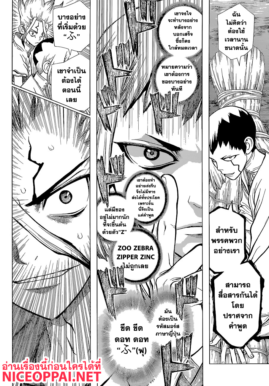 Dr.Stone page 8