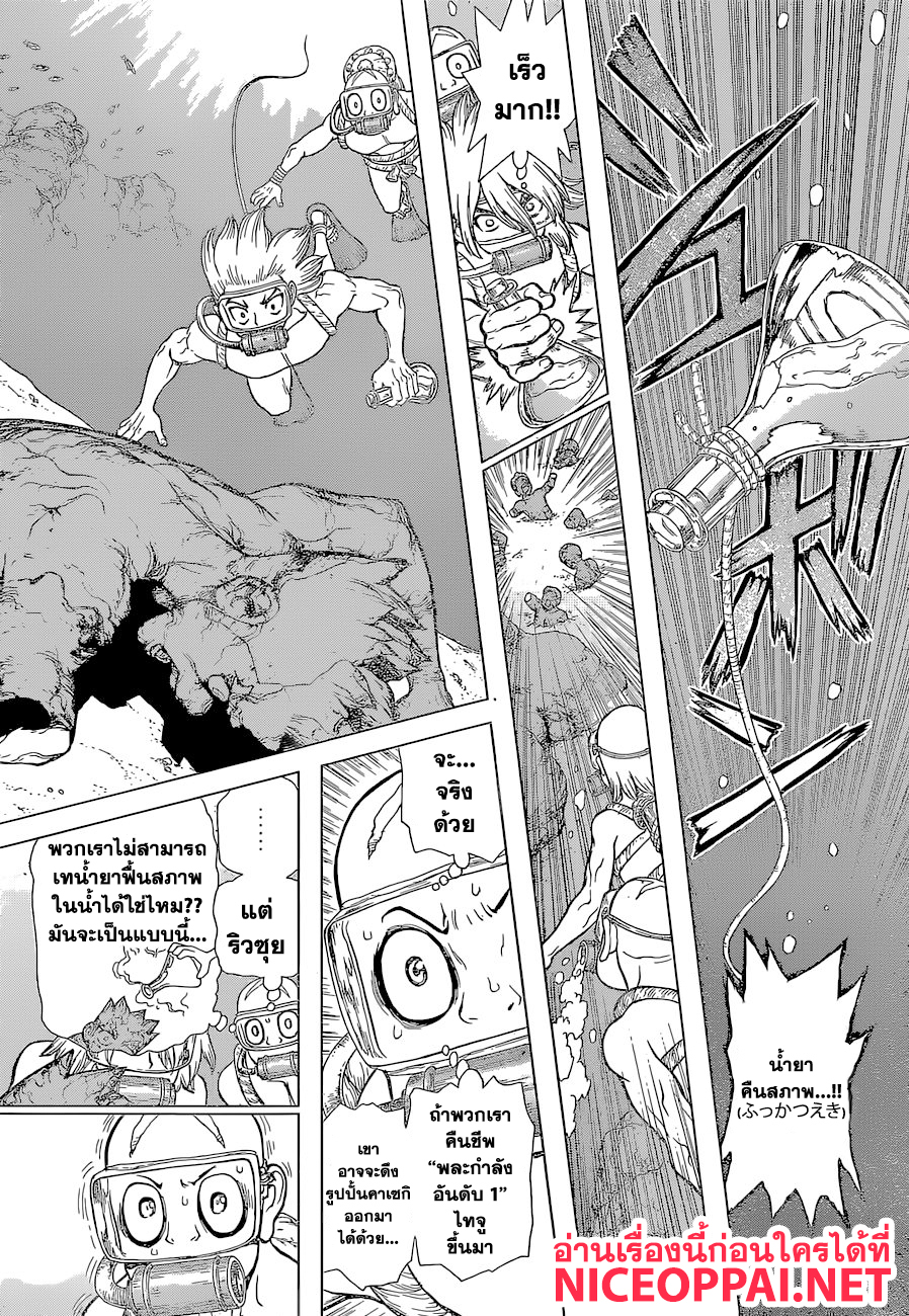 Dr.Stone page 9