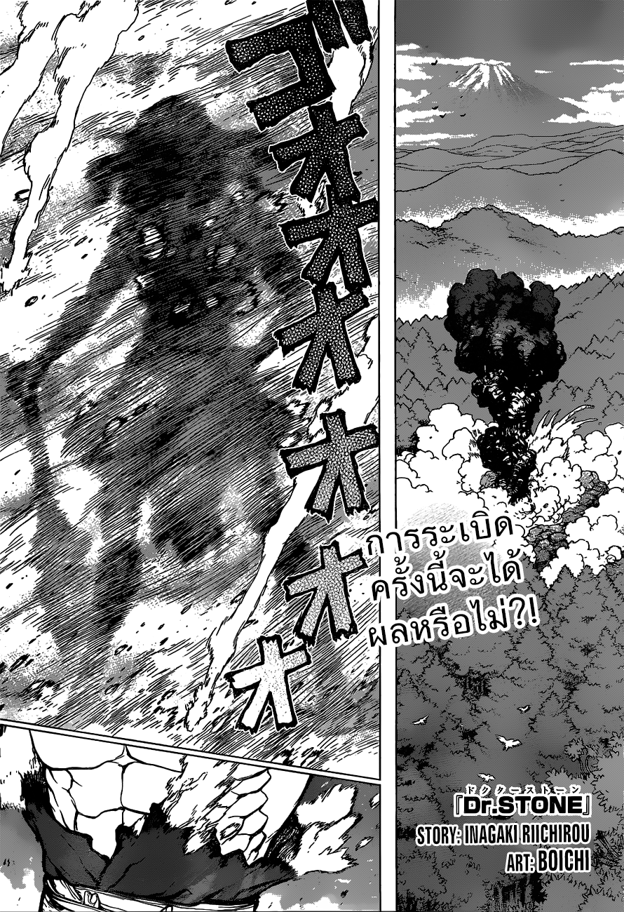 Dr.Stone page 1
