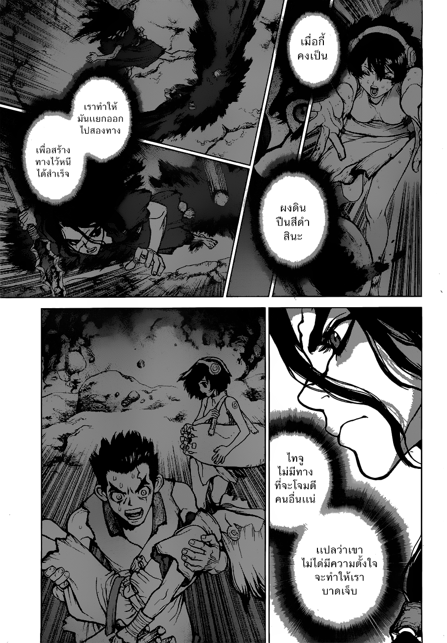 Dr.Stone page 3