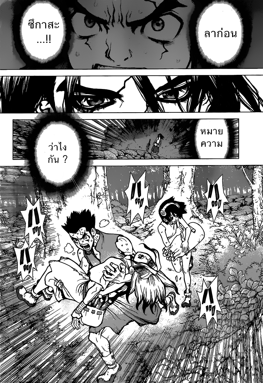 Dr.Stone page 4