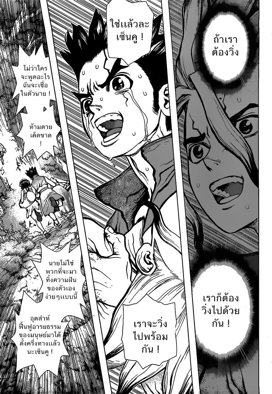 Dr.Stone page 5