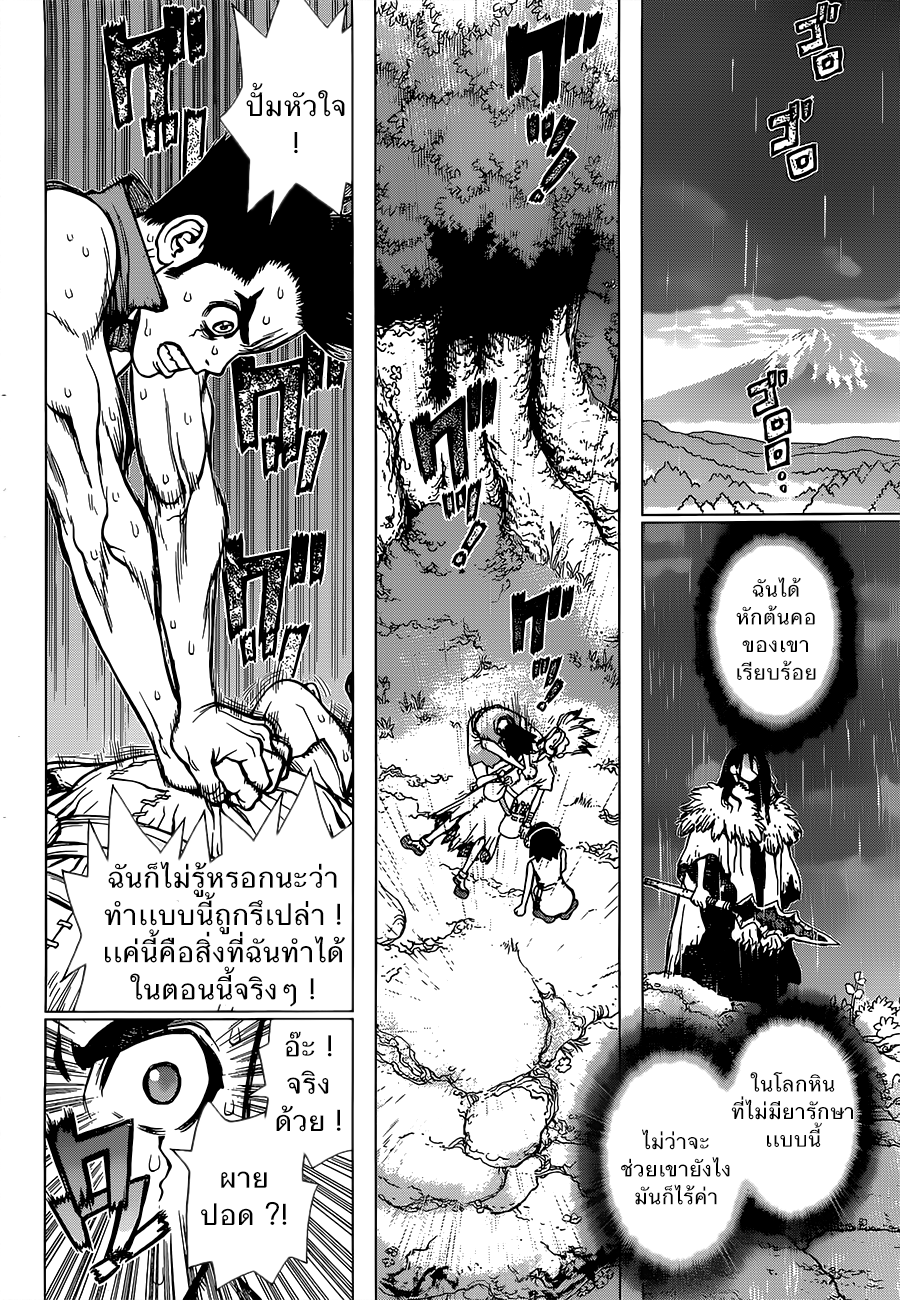 Dr.Stone page 6