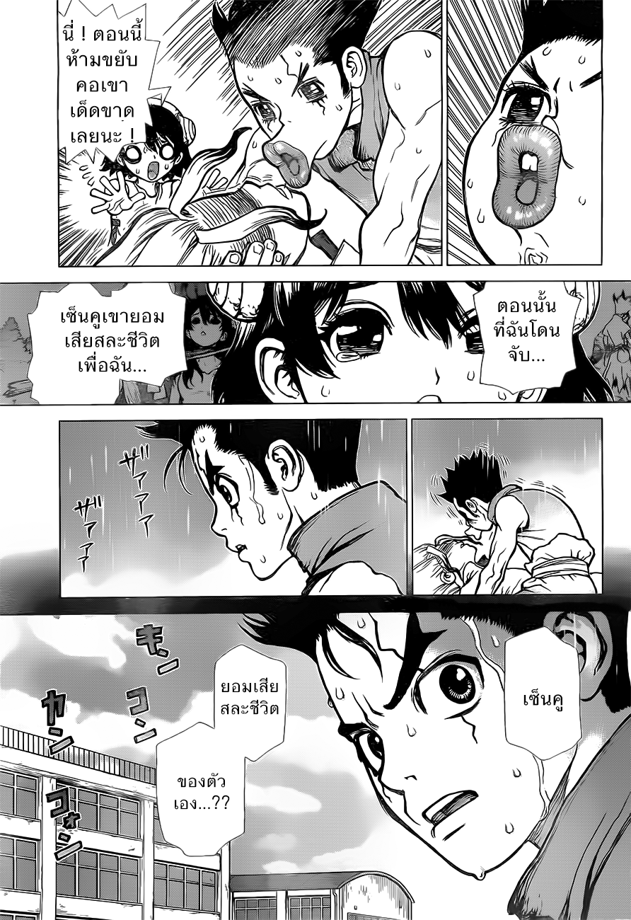 Dr.Stone page 7