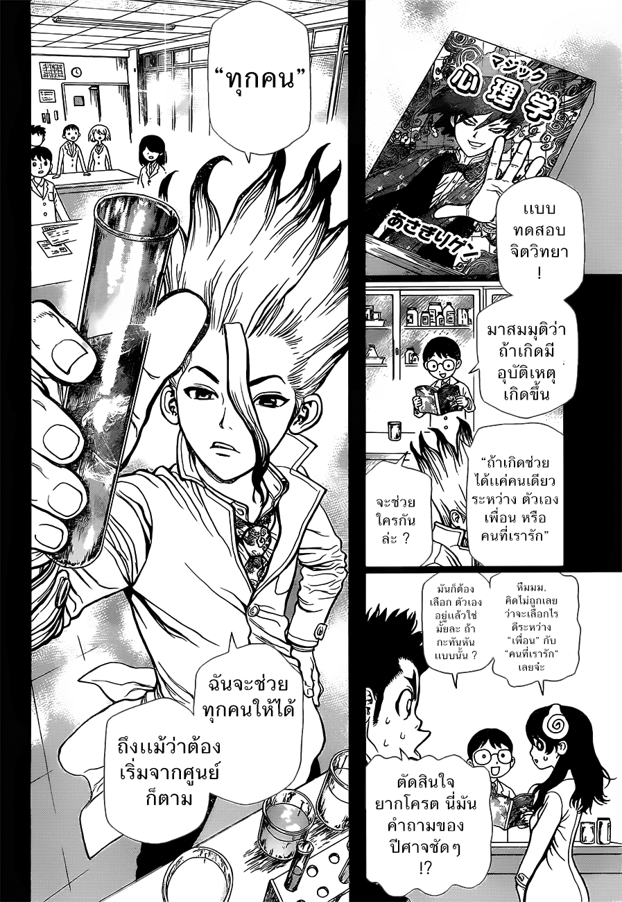 Dr.Stone page 8