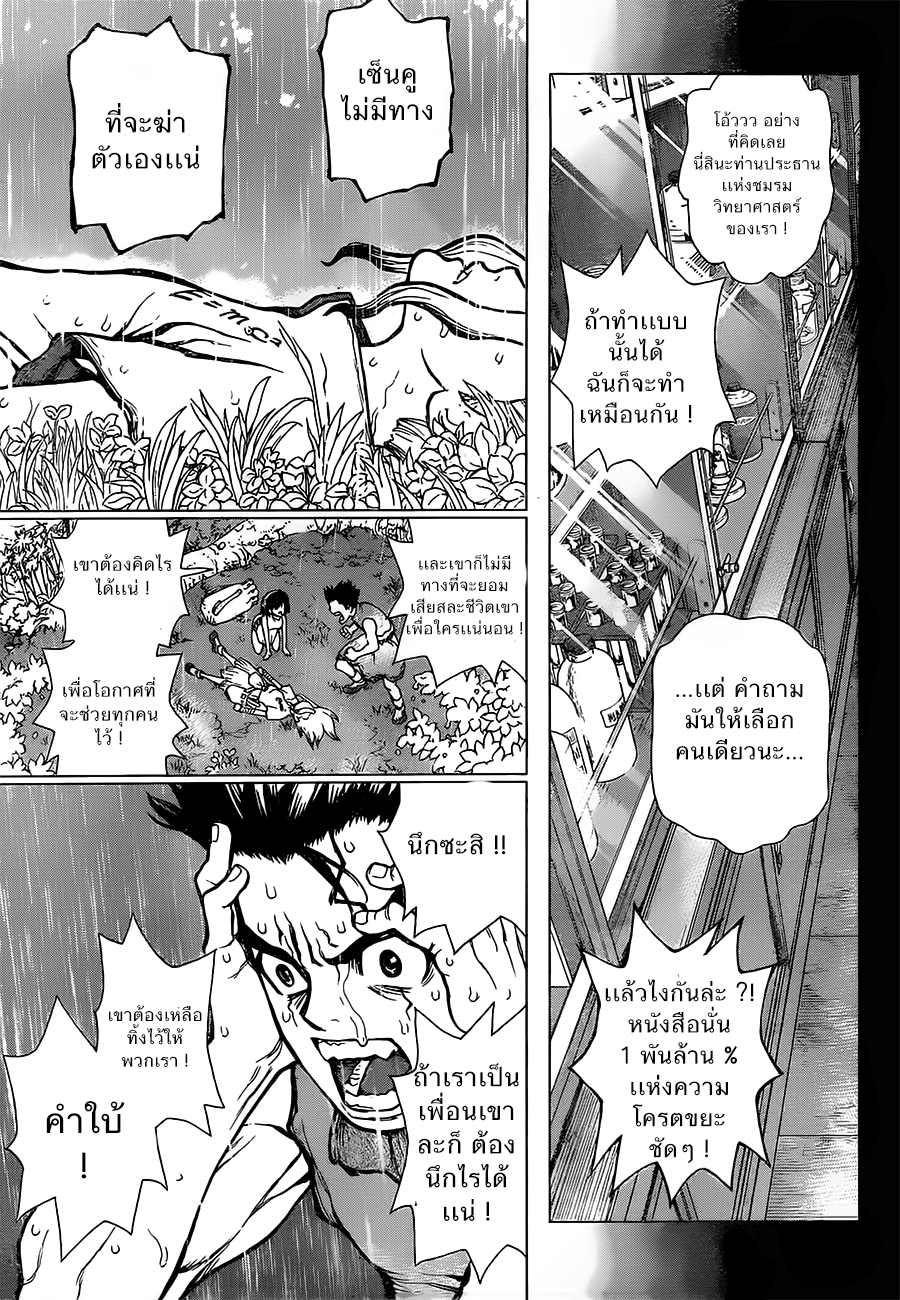 Dr.Stone page 9