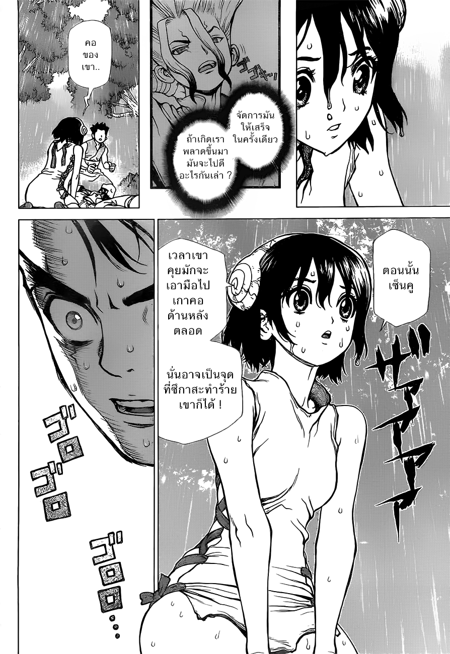 Dr.Stone page 10