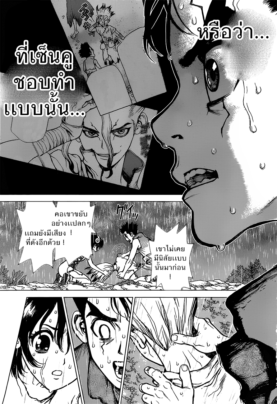 Dr.Stone page 11