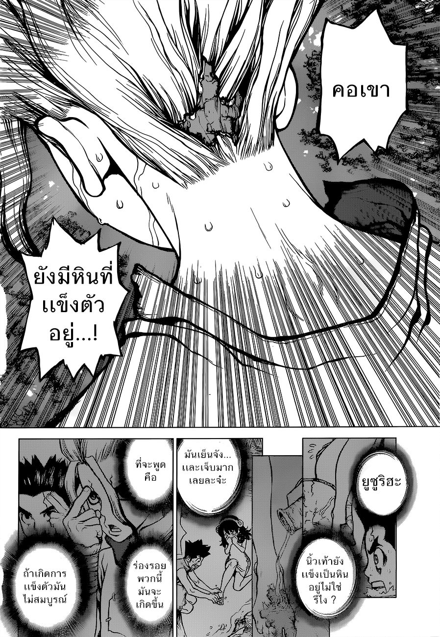 Dr.Stone page 12