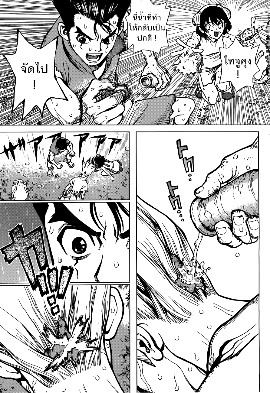 Dr.Stone page 13