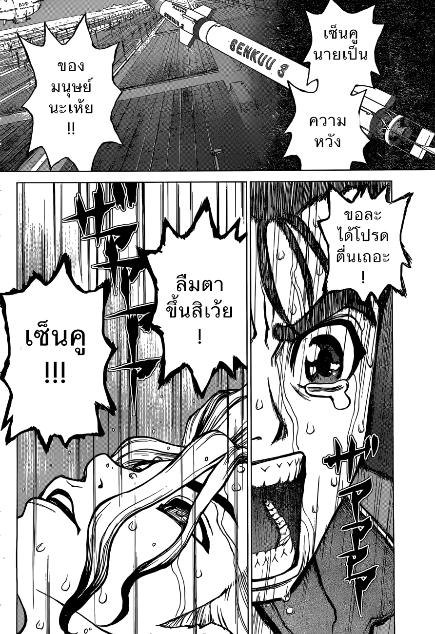 Dr.Stone page 15