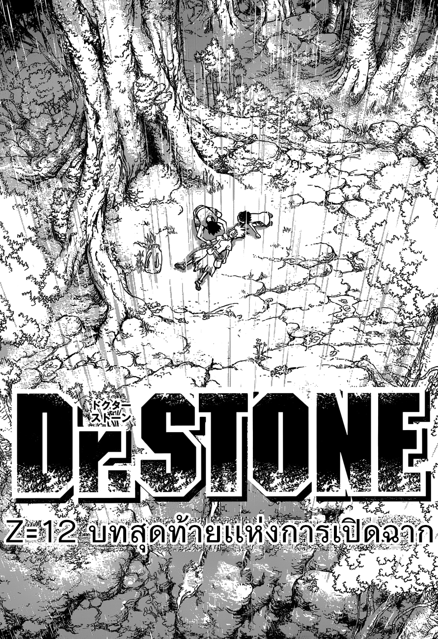 Dr.Stone page 16