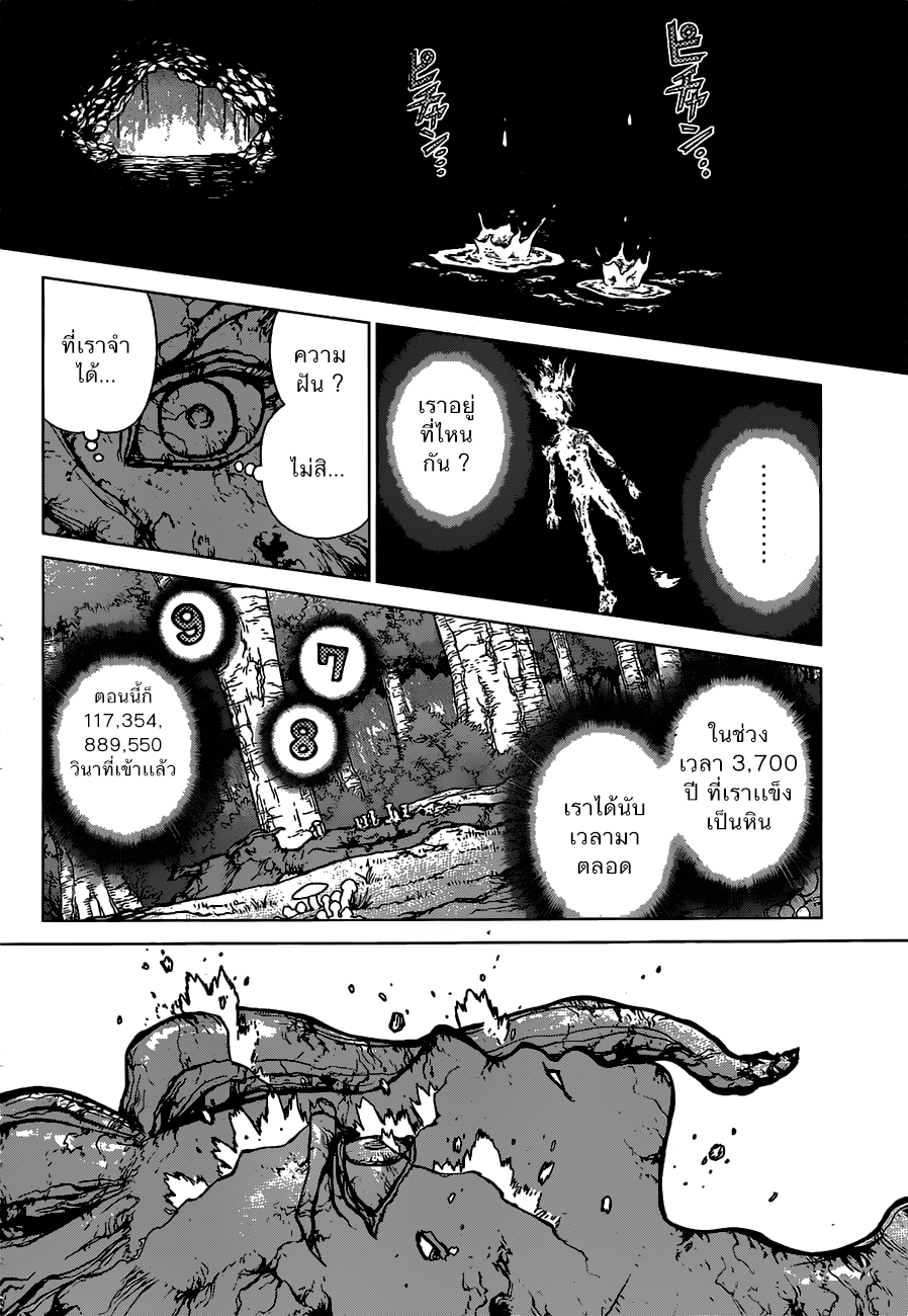 Dr.Stone page 17