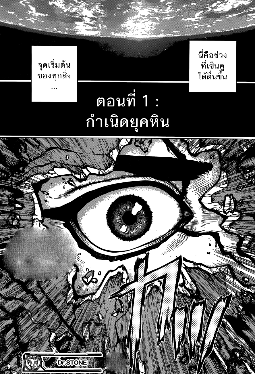 Dr.Stone page 18