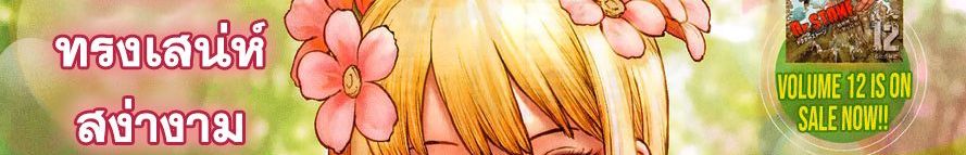Dr.Stone page 3
