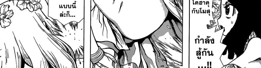 Dr.Stone page 5