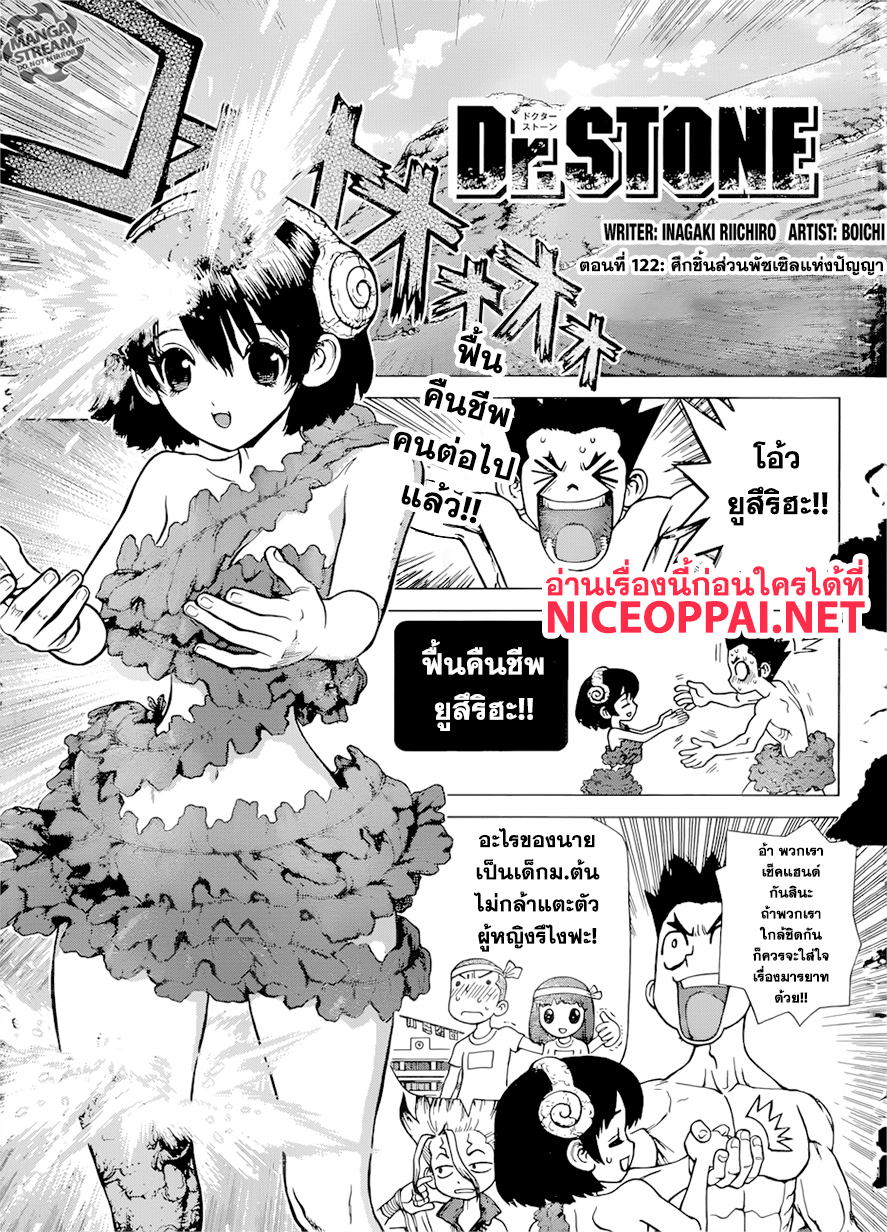 Dr.Stone page 2