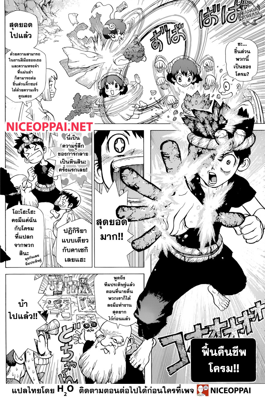 Dr.Stone page 3