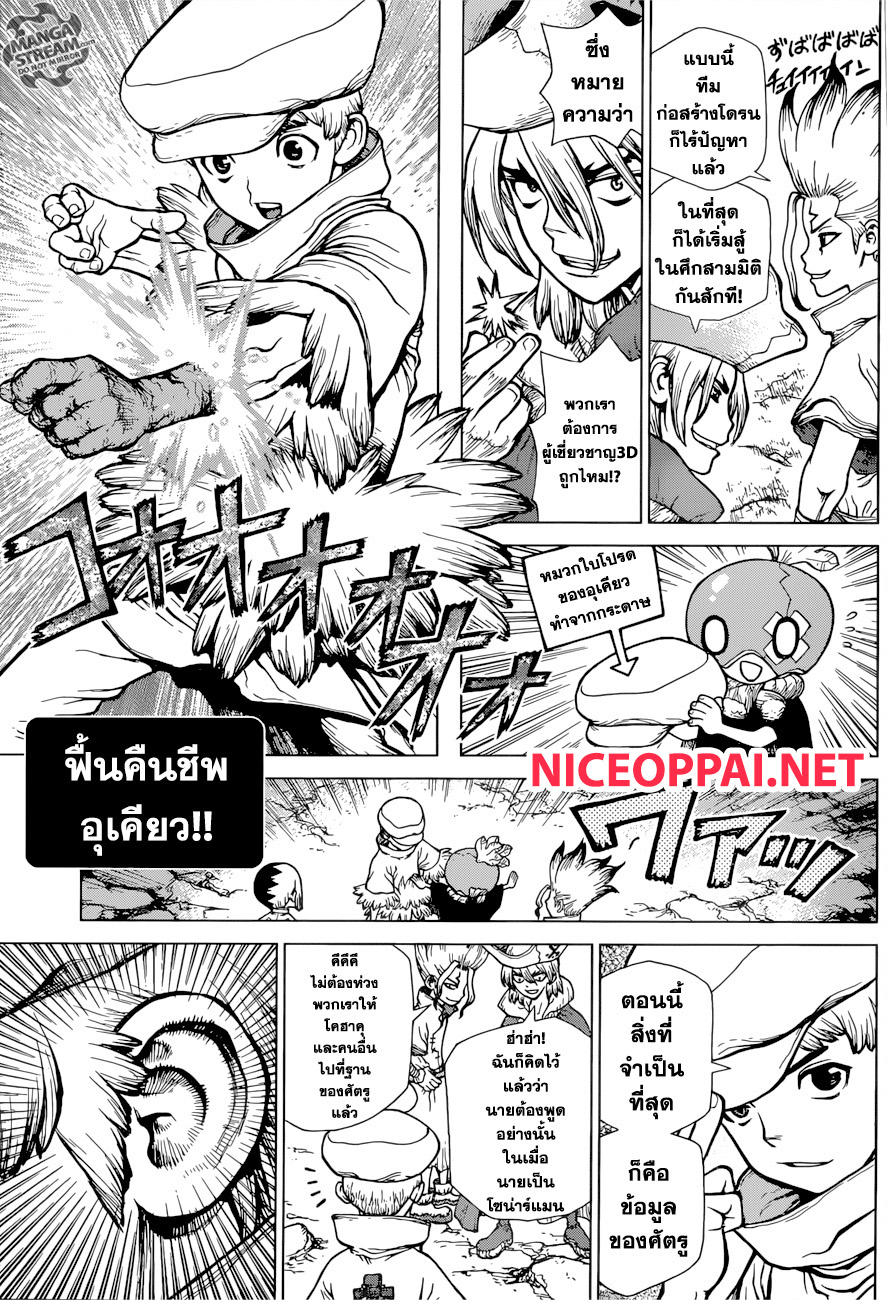 Dr.Stone page 4