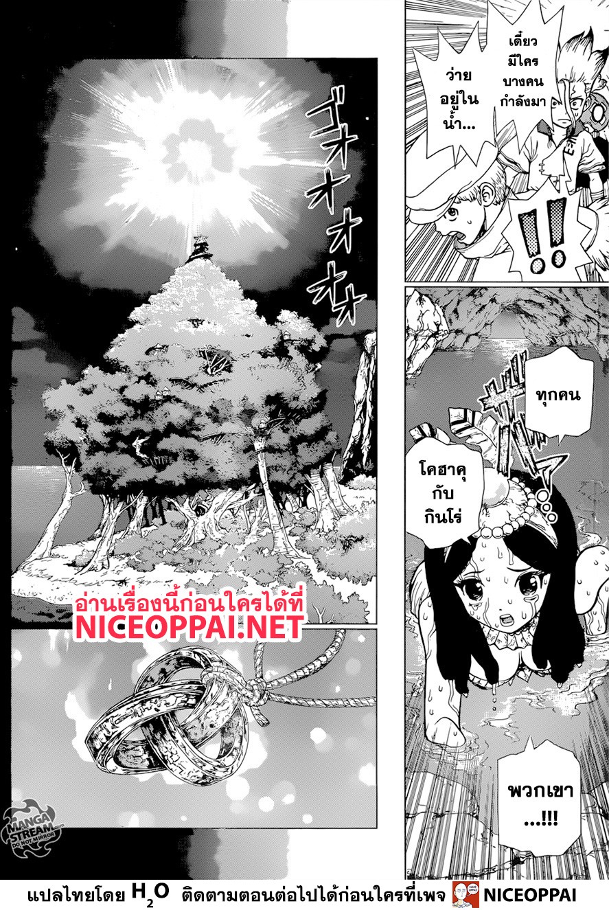 Dr.Stone page 5
