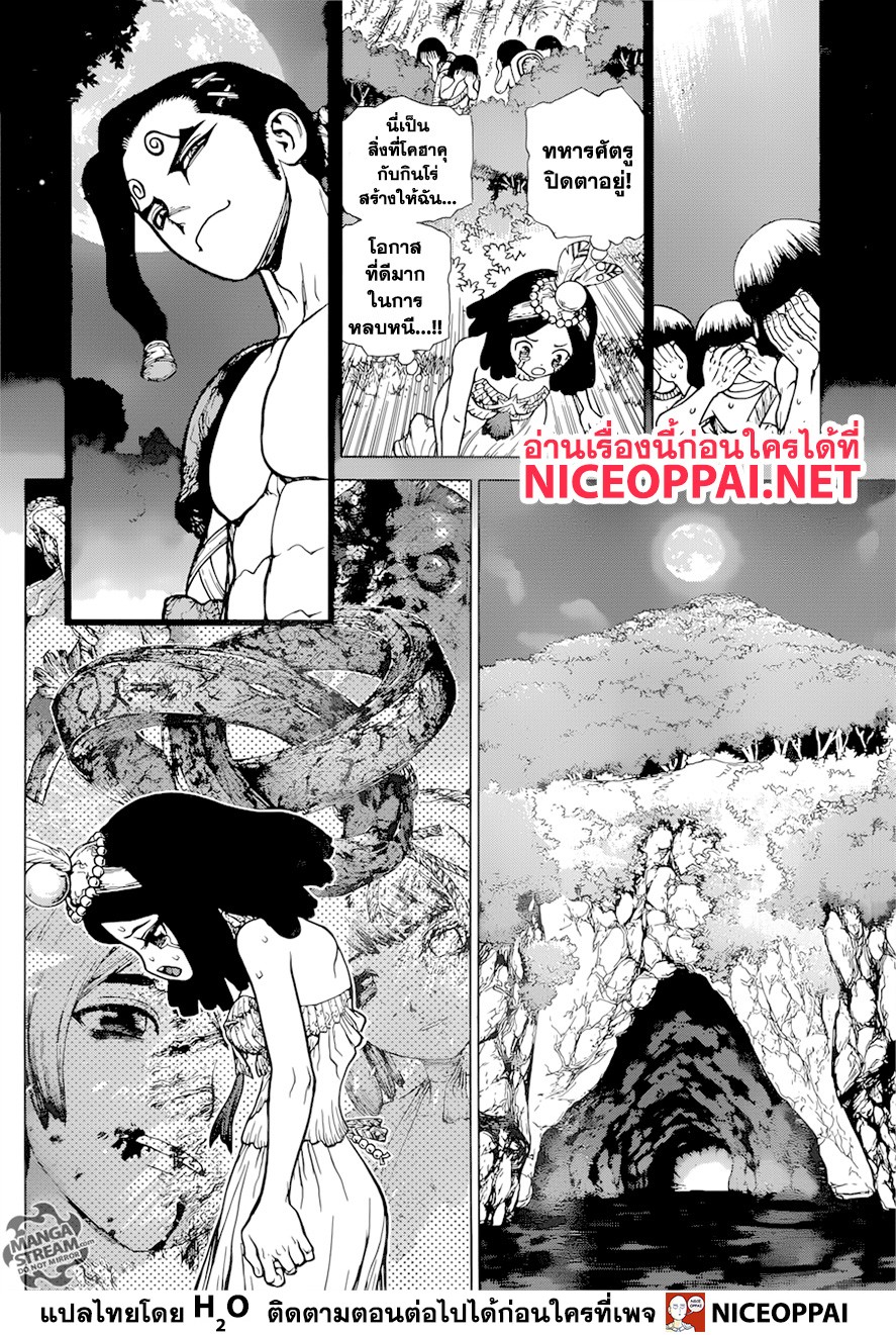 Dr.Stone page 7