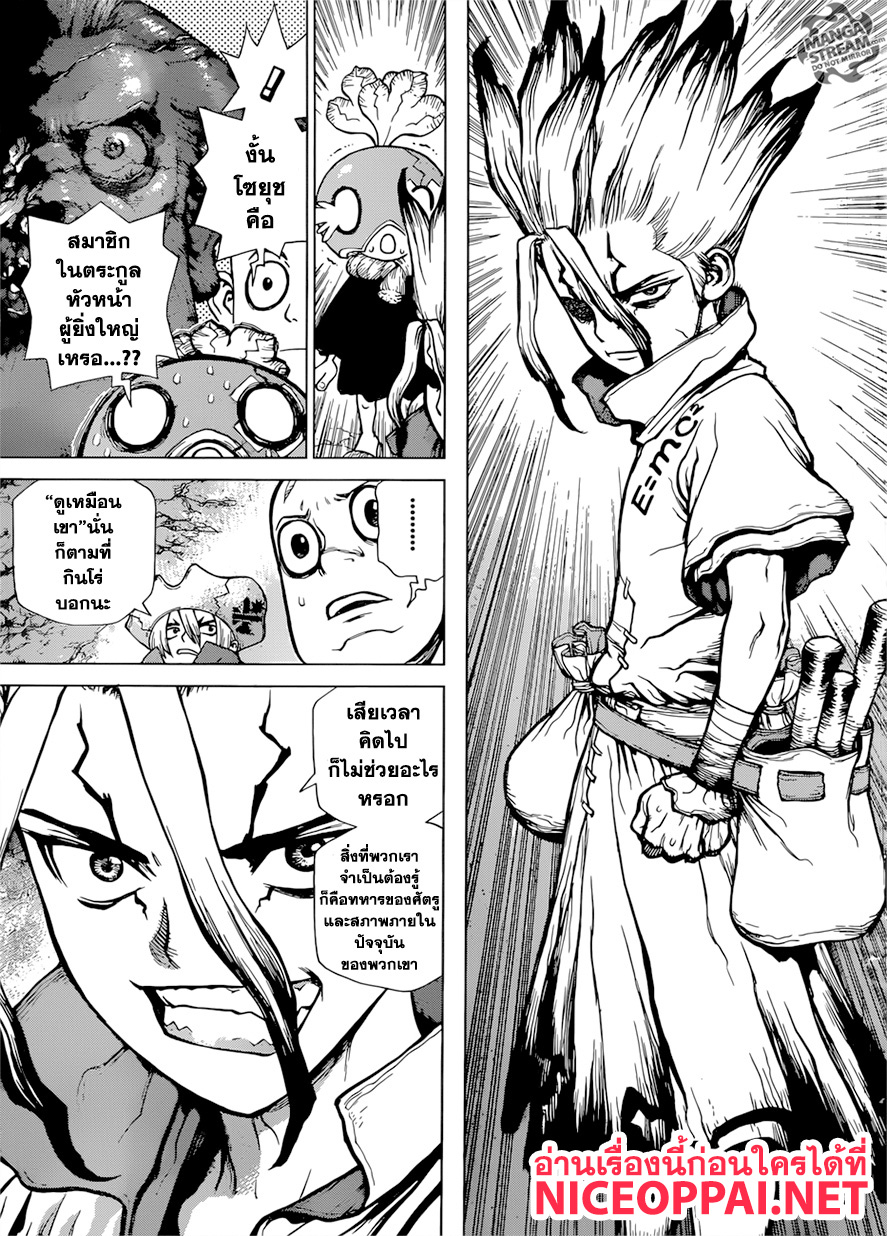 Dr.Stone page 8