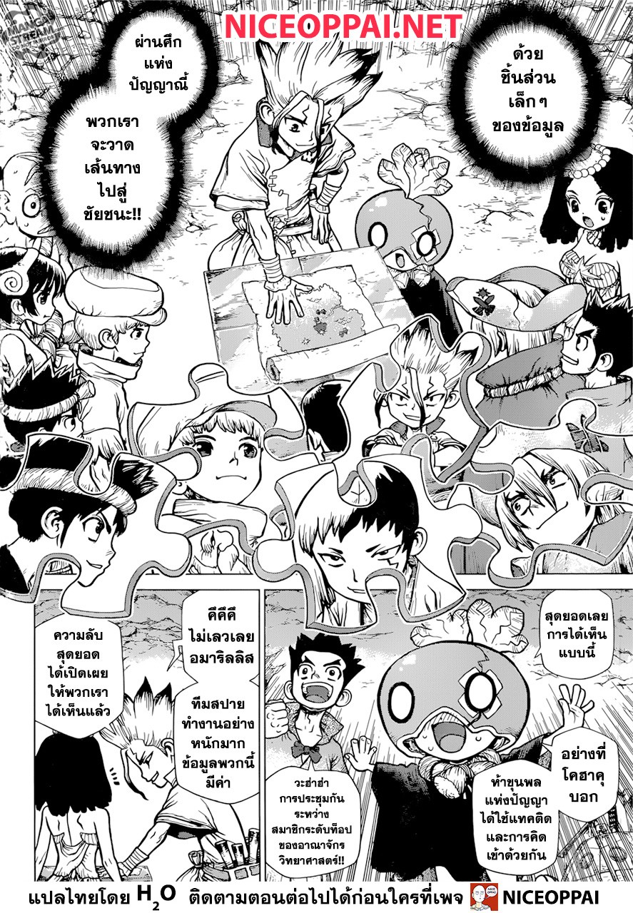 Dr.Stone page 9