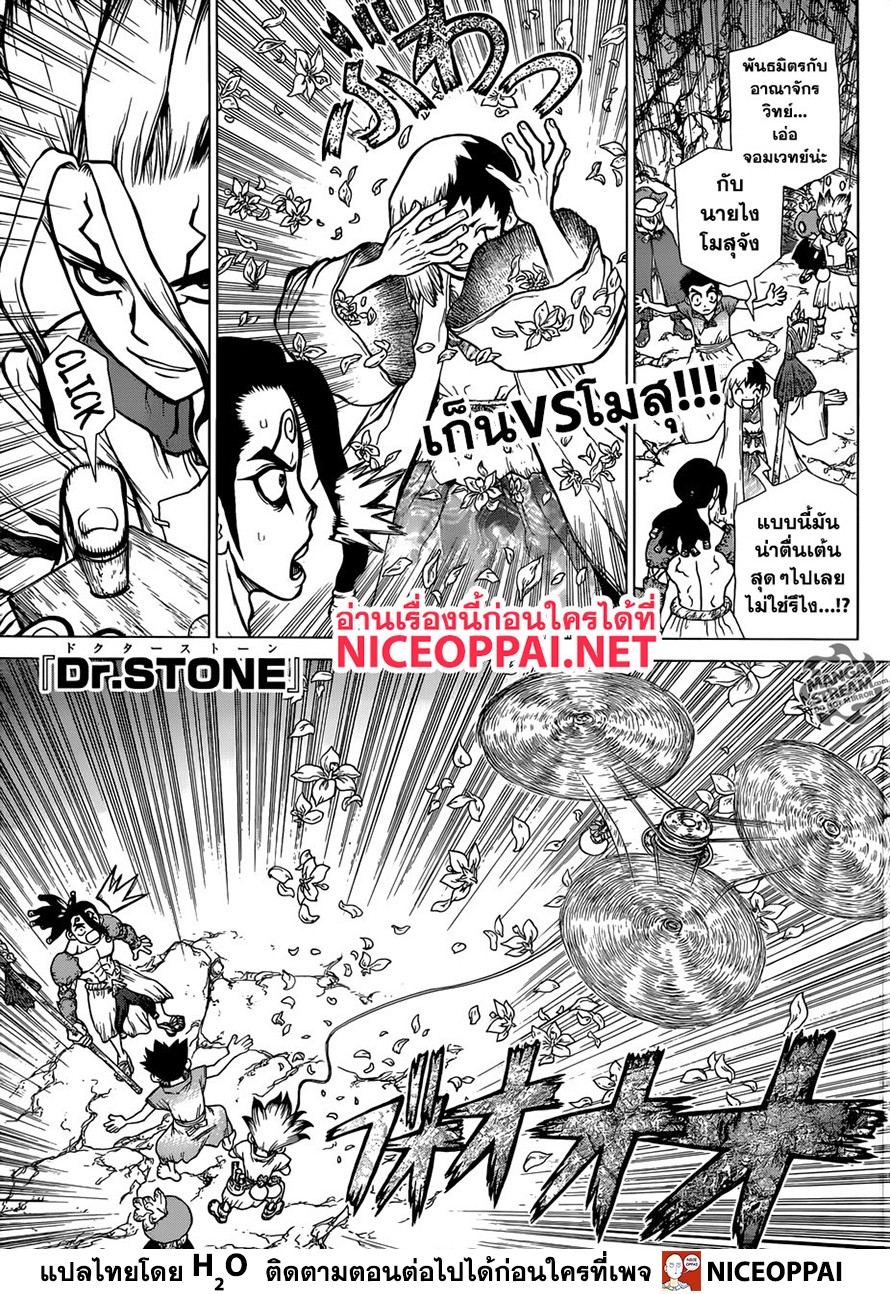 Dr.Stone page 2