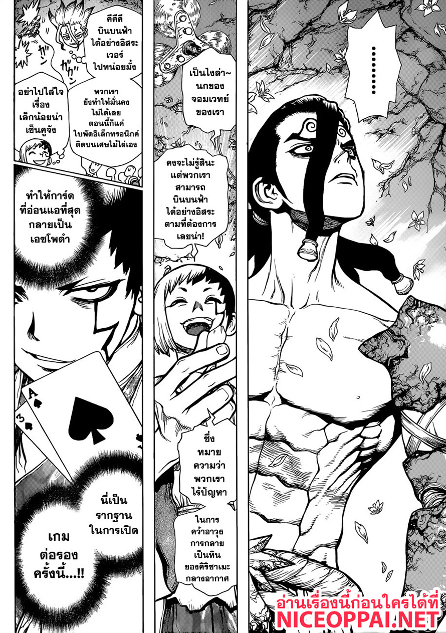 Dr.Stone page 3