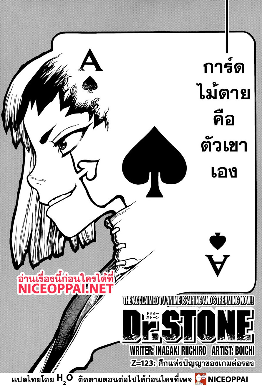 Dr.Stone page 4
