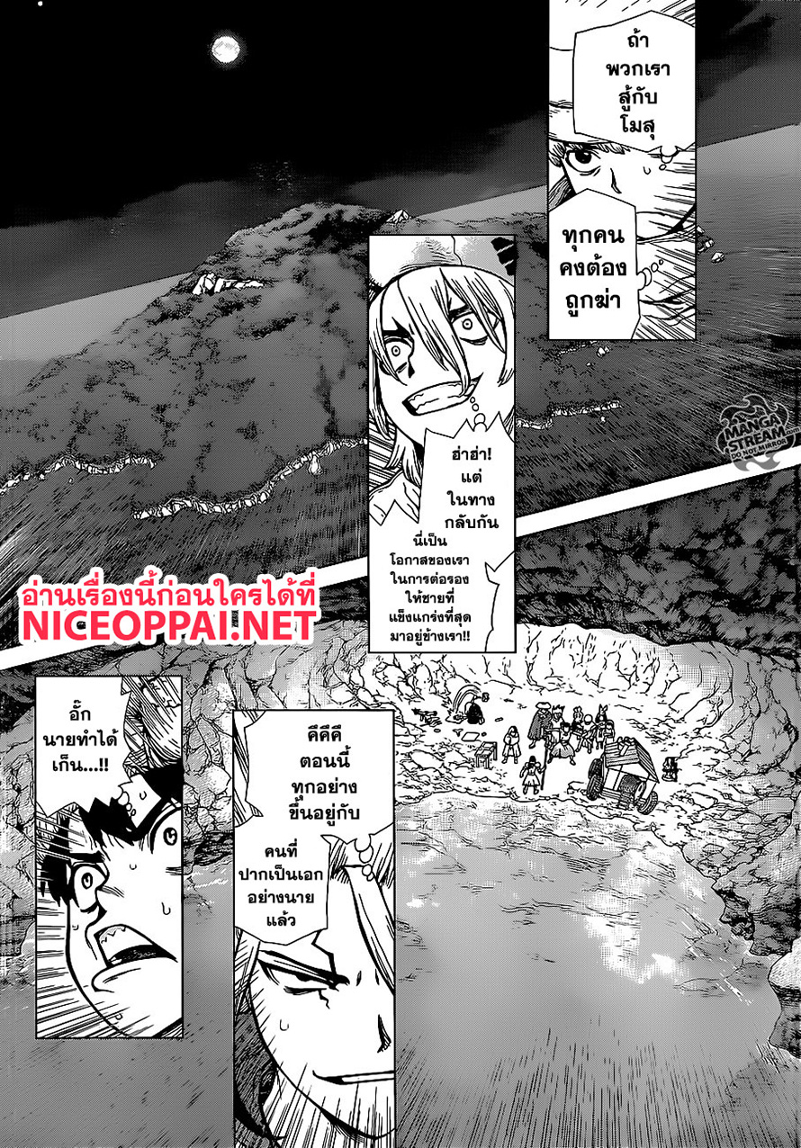 Dr.Stone page 5