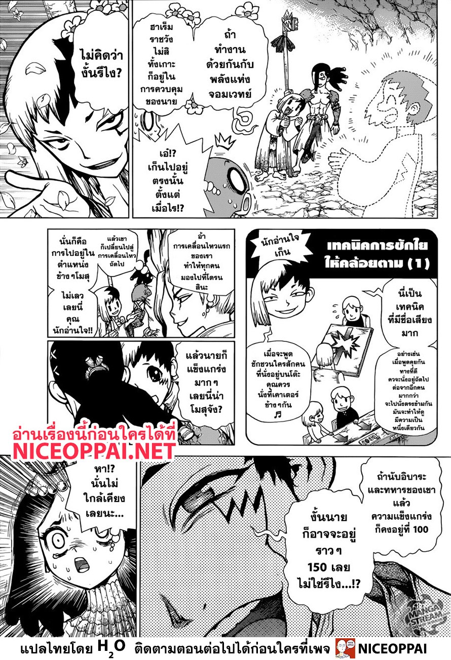 Dr.Stone page 6