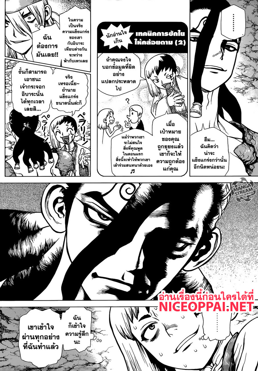Dr.Stone page 7