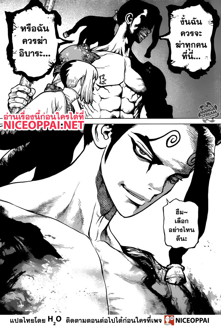 Dr.Stone page 8