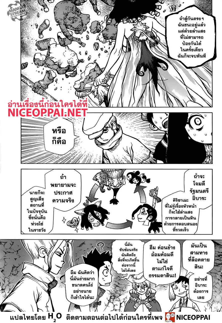 Dr.Stone page 10