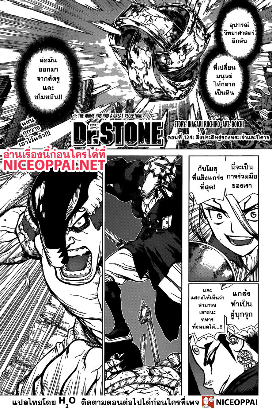 Dr.Stone page 2