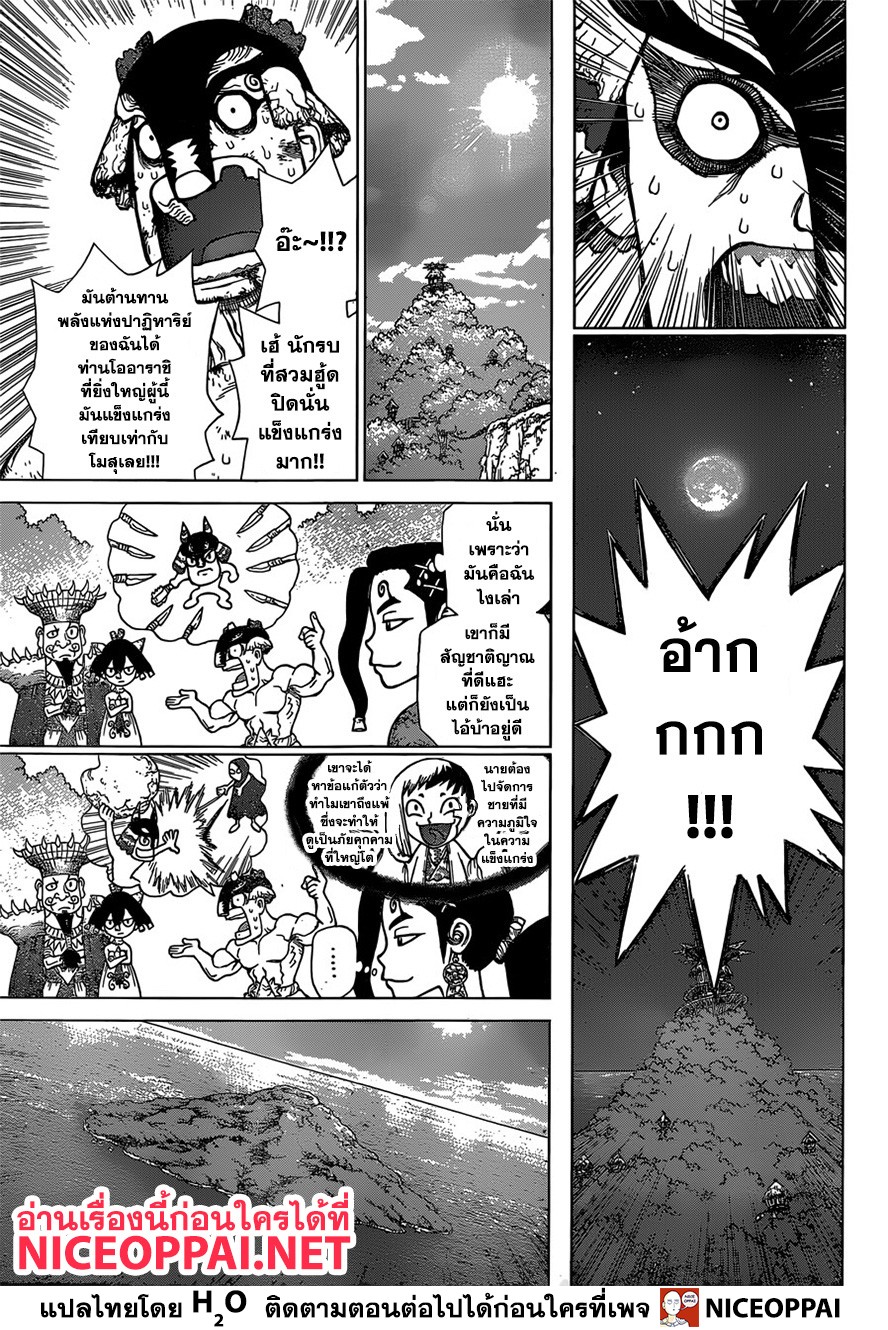 Dr.Stone page 4
